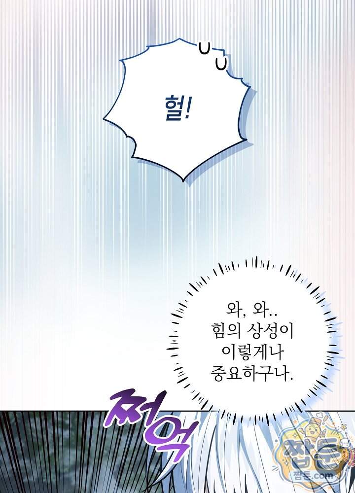 아빠가 힘을 숨김 83화 24