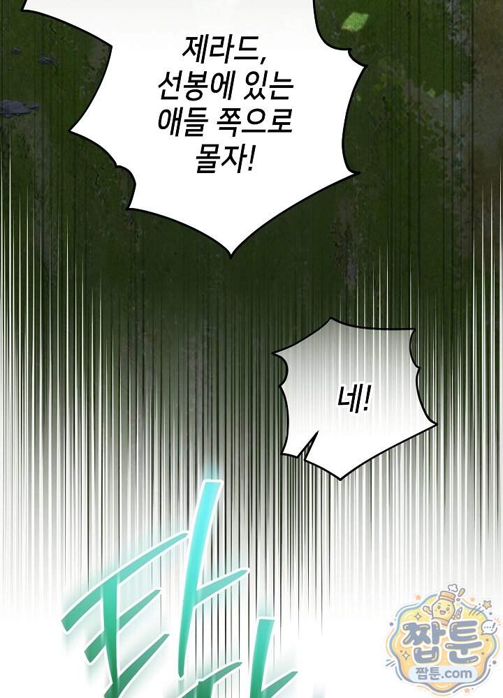 아빠가 힘을 숨김 83화 29