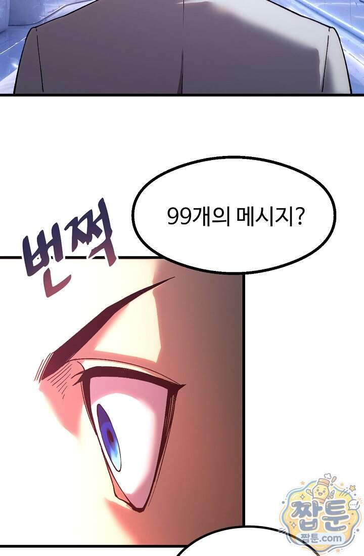 만년 후 미래에서 레벨업 324화 3