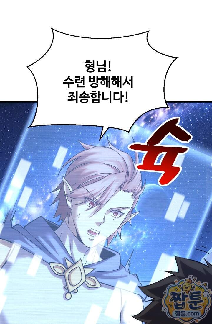 만년 후 미래에서 레벨업 324화 6