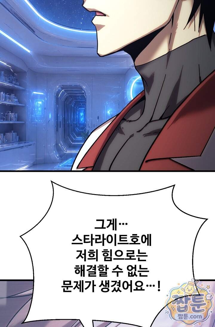 만년 후 미래에서 레벨업 324화 8