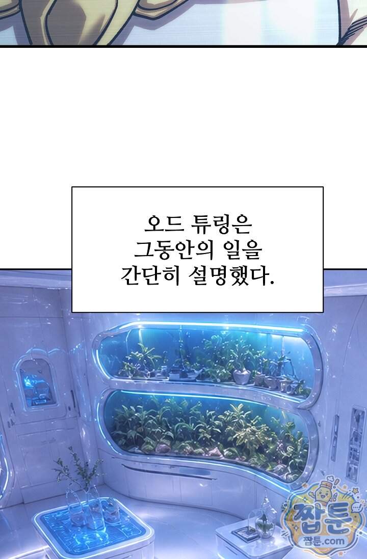 만년 후 미래에서 레벨업 324화 10
