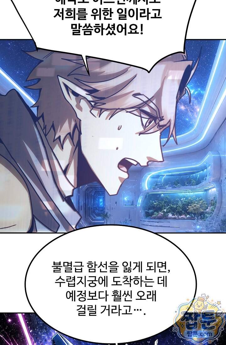 만년 후 미래에서 레벨업 324화 16