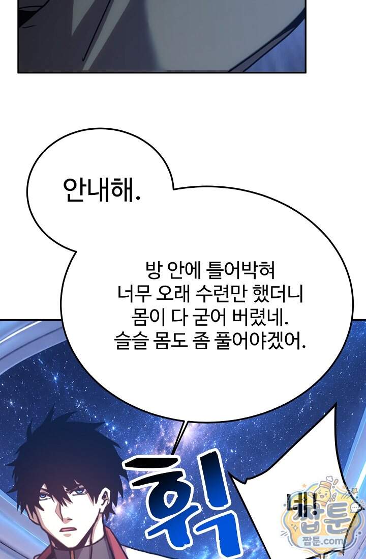만년 후 미래에서 레벨업 324화 20