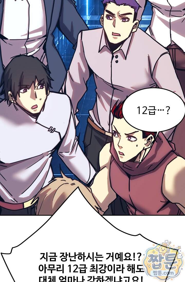 만년 후 미래에서 레벨업 324화 24