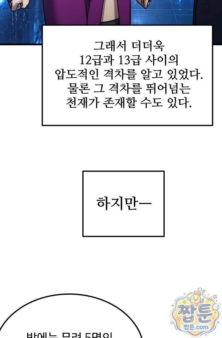 만년 후 미래에서 레벨업 324화 30