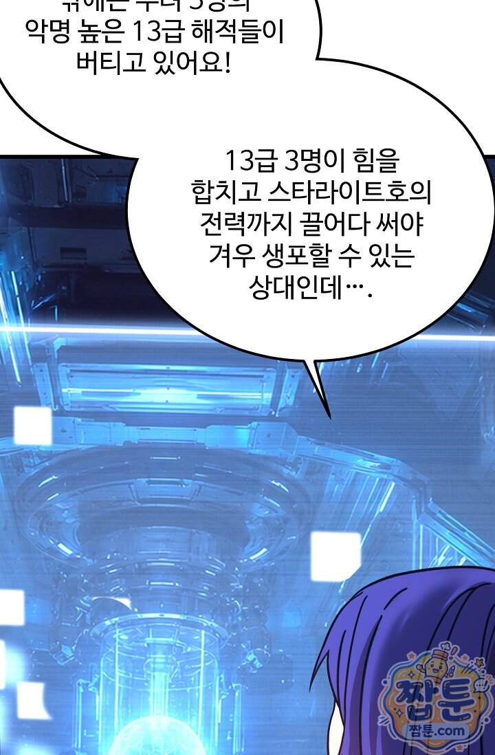 만년 후 미래에서 레벨업 324화 31