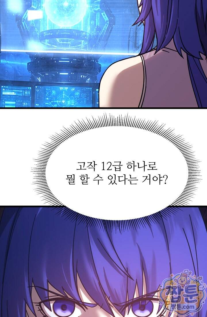 만년 후 미래에서 레벨업 324화 32