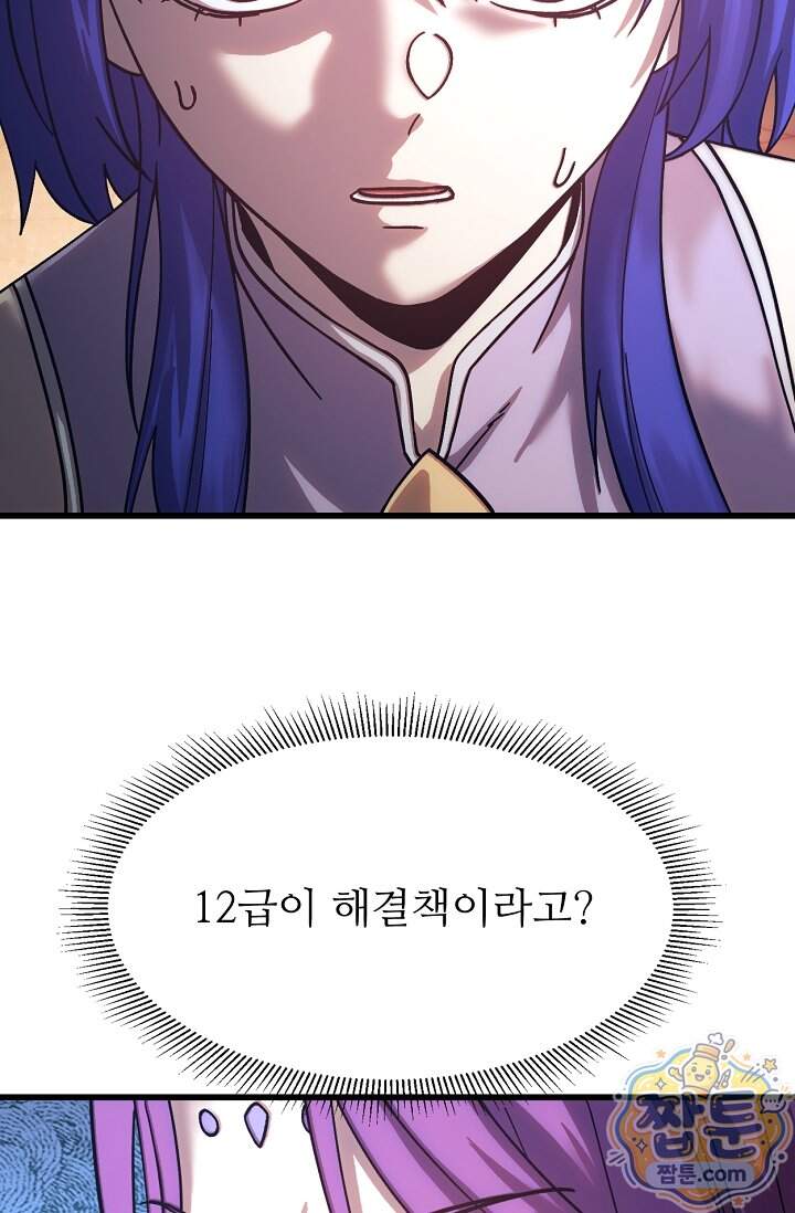 만년 후 미래에서 레벨업 324화 33