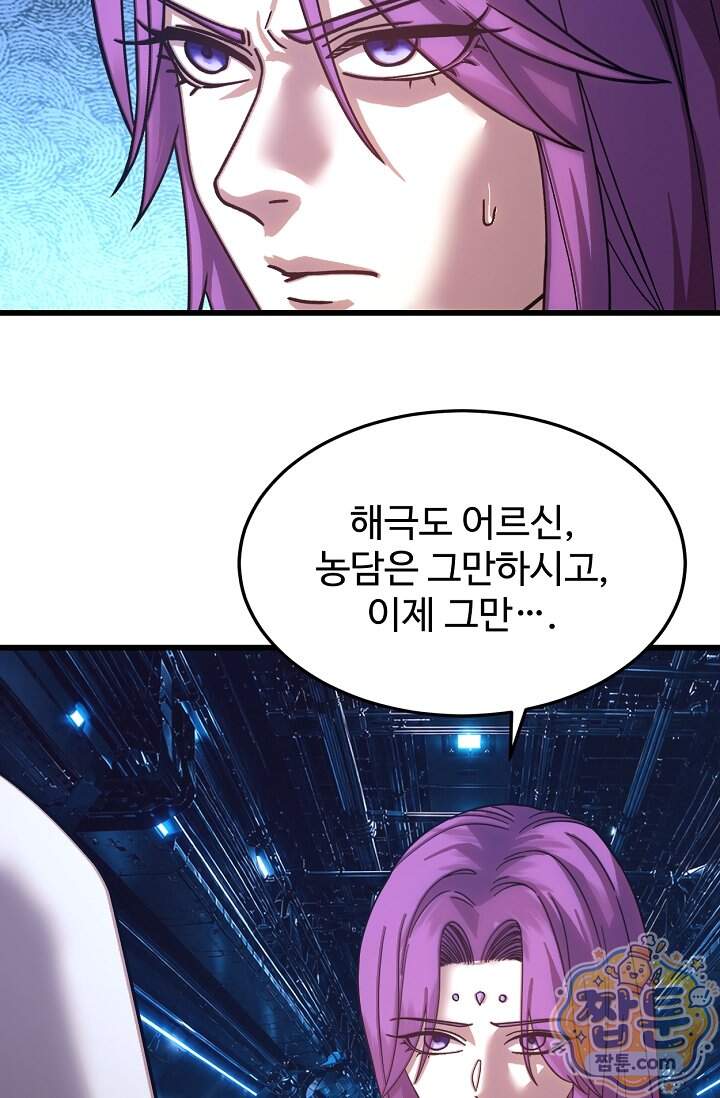만년 후 미래에서 레벨업 324화 34