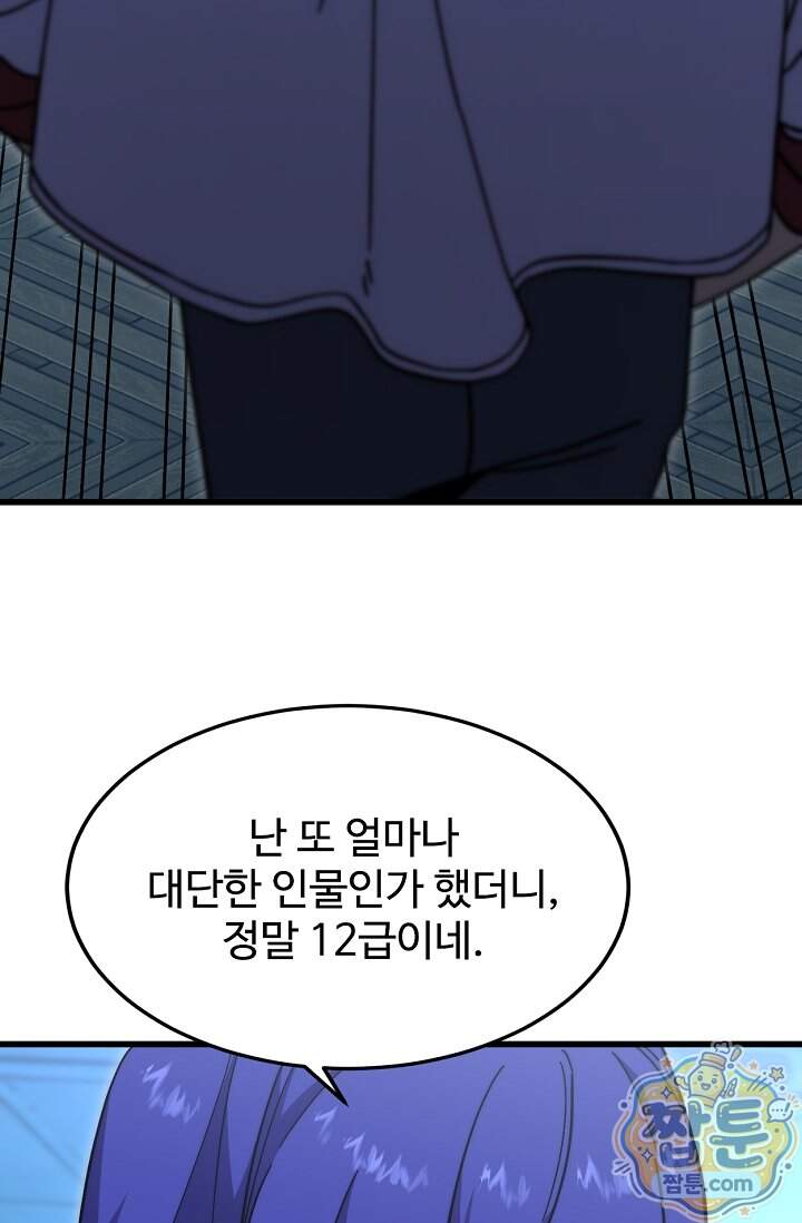 만년 후 미래에서 레벨업 324화 42