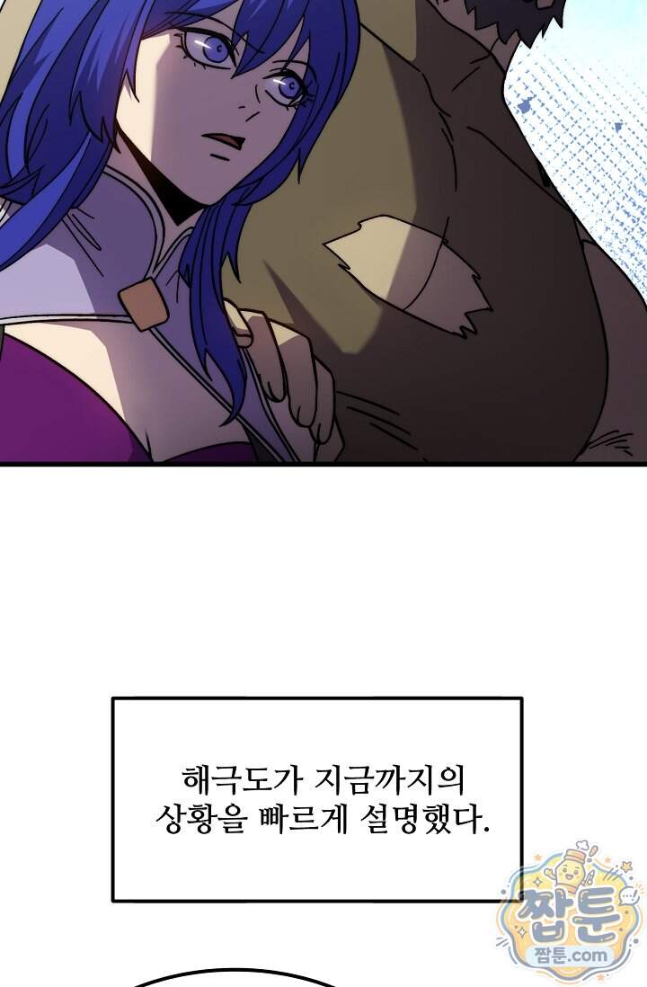 만년 후 미래에서 레벨업 324화 45