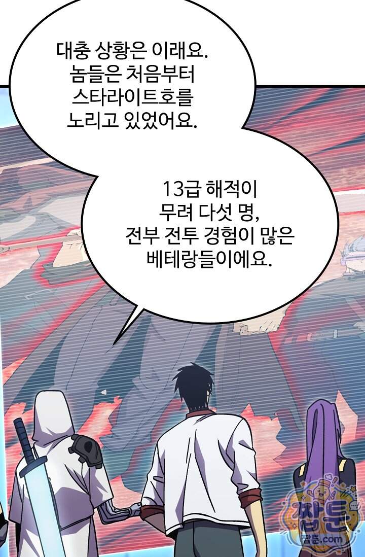 만년 후 미래에서 레벨업 324화 46