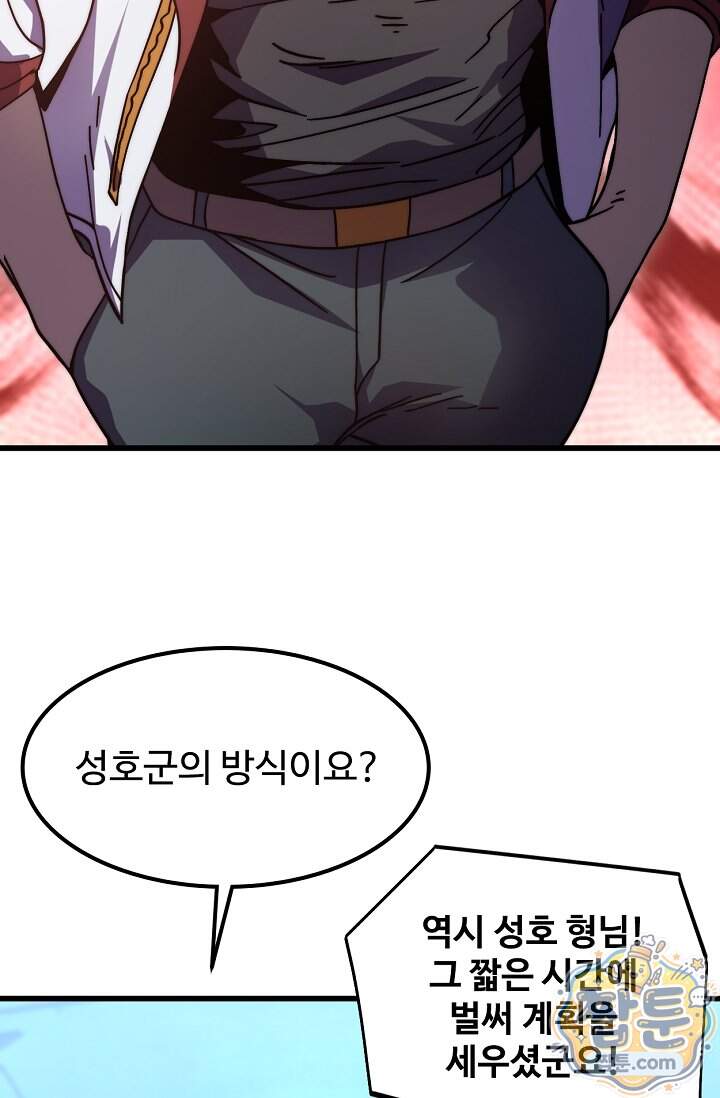 만년 후 미래에서 레벨업 324화 51
