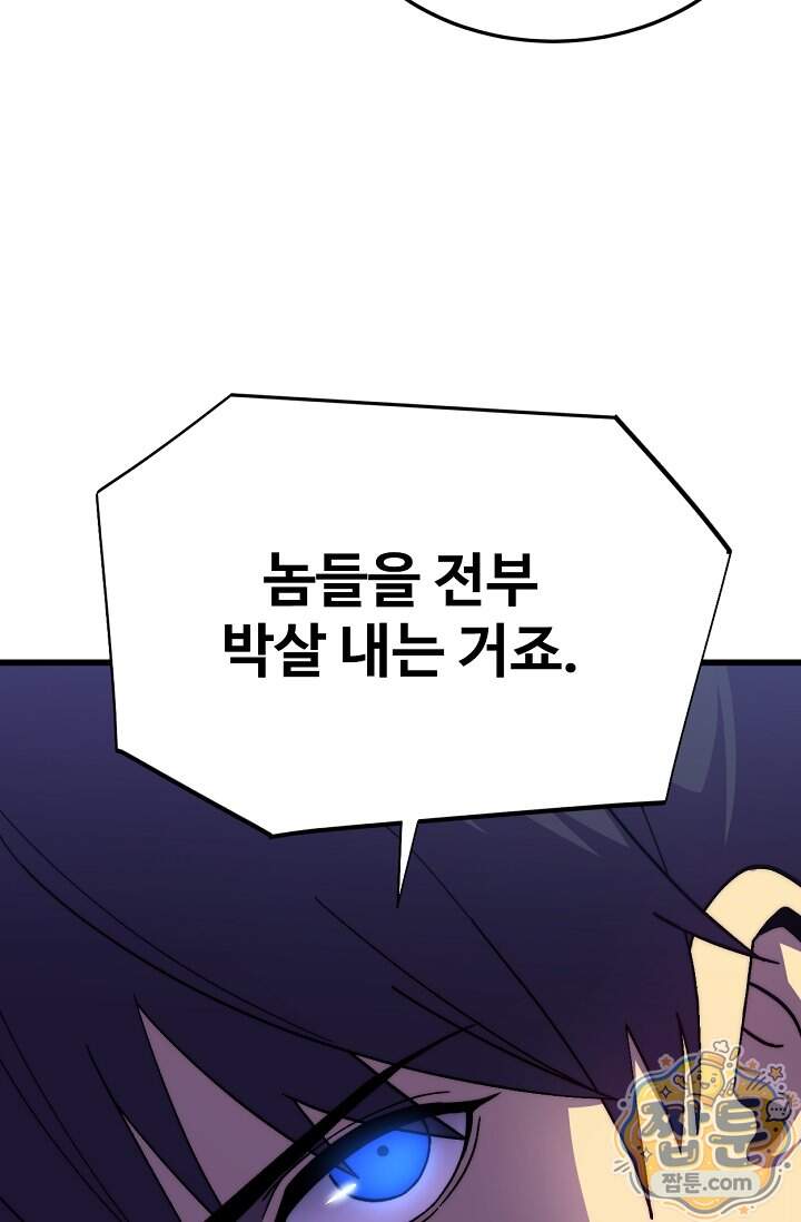 만년 후 미래에서 레벨업 324화 54