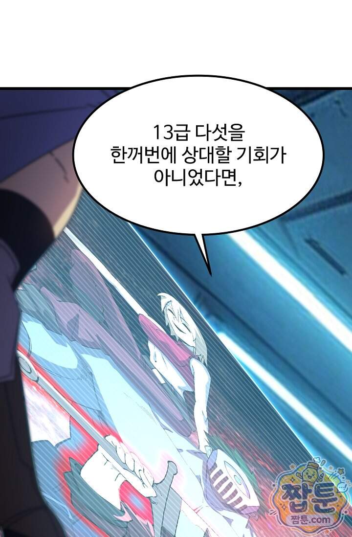 만년 후 미래에서 레벨업 324화 59