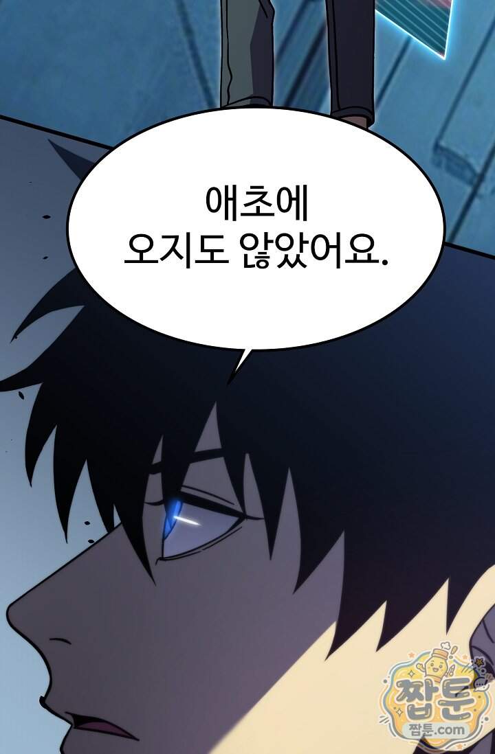 만년 후 미래에서 레벨업 324화 61