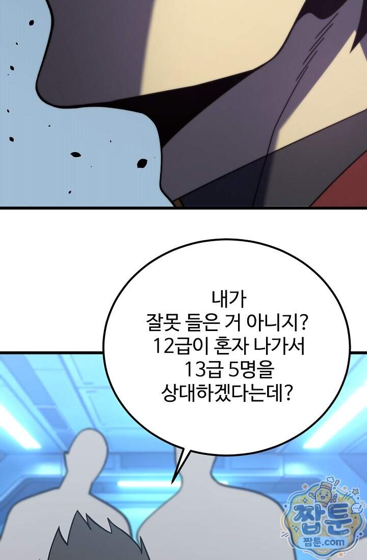 만년 후 미래에서 레벨업 324화 62
