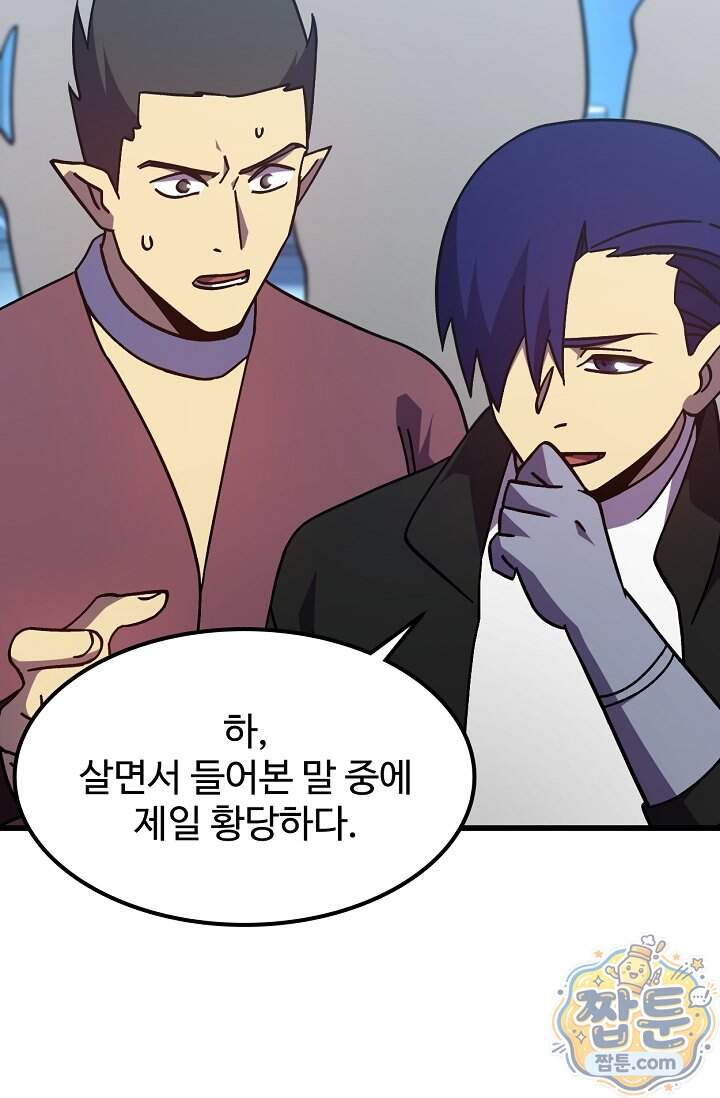 만년 후 미래에서 레벨업 324화 63
