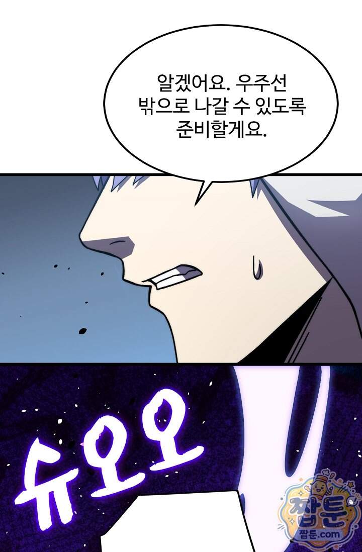 만년 후 미래에서 레벨업 324화 64