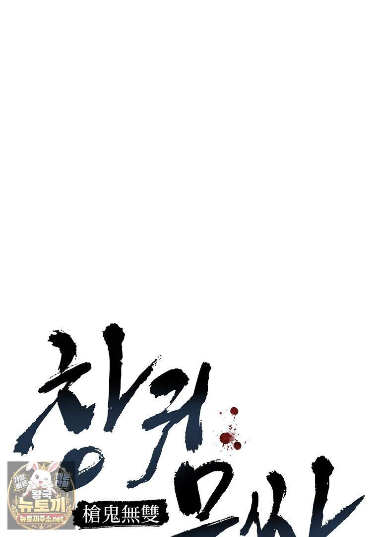 창귀무쌍 50화 1