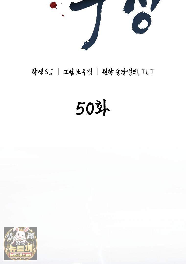 창귀무쌍 50화 2