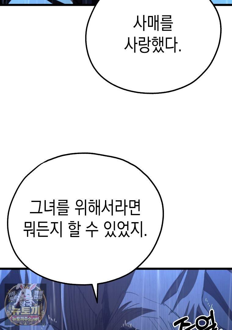 창귀무쌍 50화 7