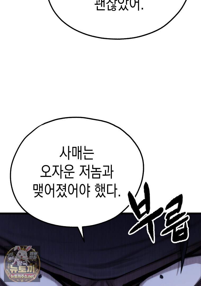 창귀무쌍 50화 9