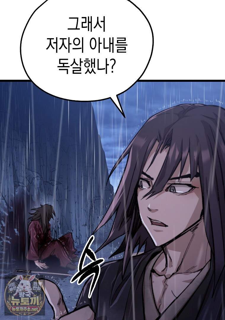 창귀무쌍 50화 11