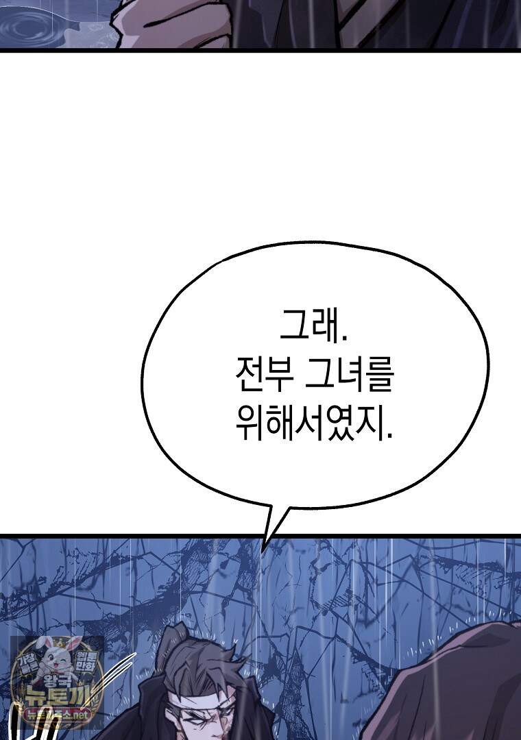 창귀무쌍 50화 12