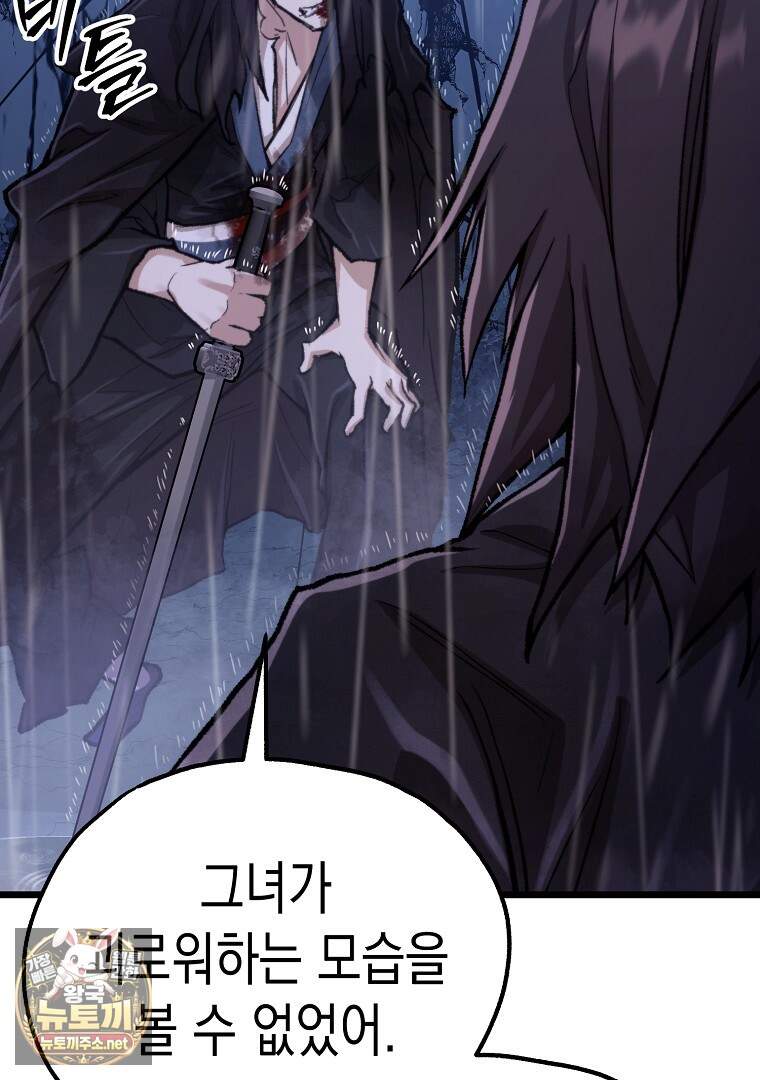 창귀무쌍 50화 13