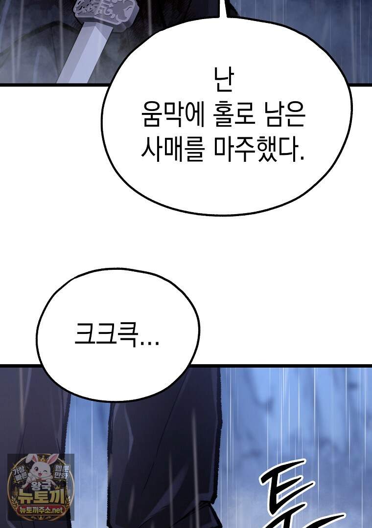 창귀무쌍 50화 18