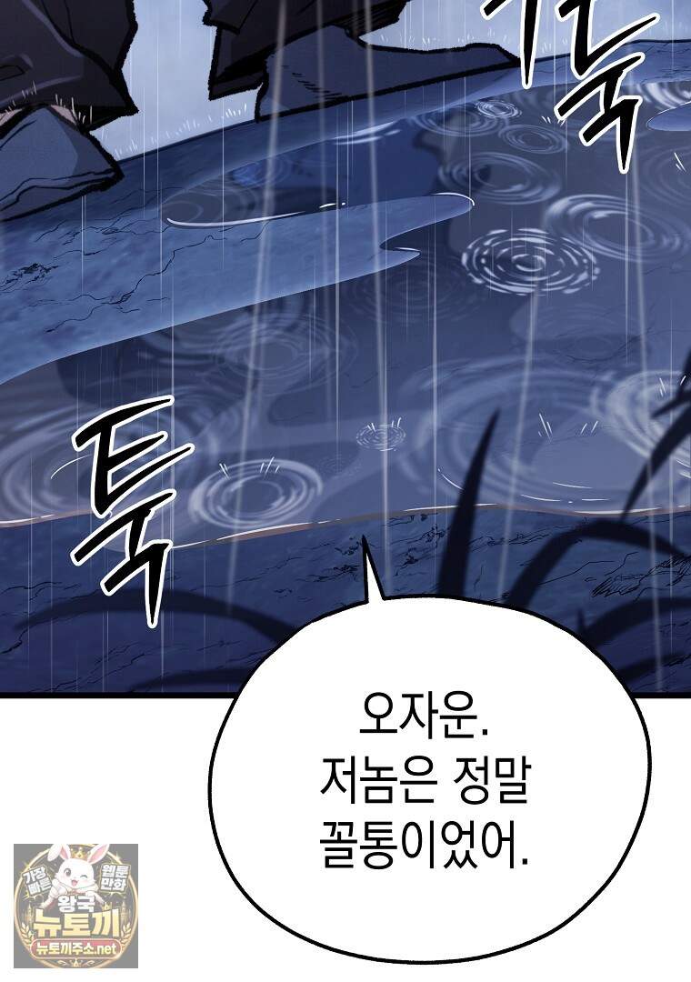 창귀무쌍 50화 19