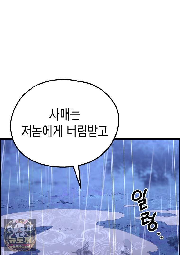 창귀무쌍 50화 20