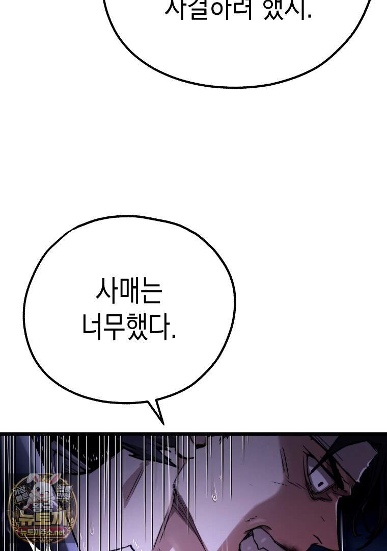 창귀무쌍 50화 22