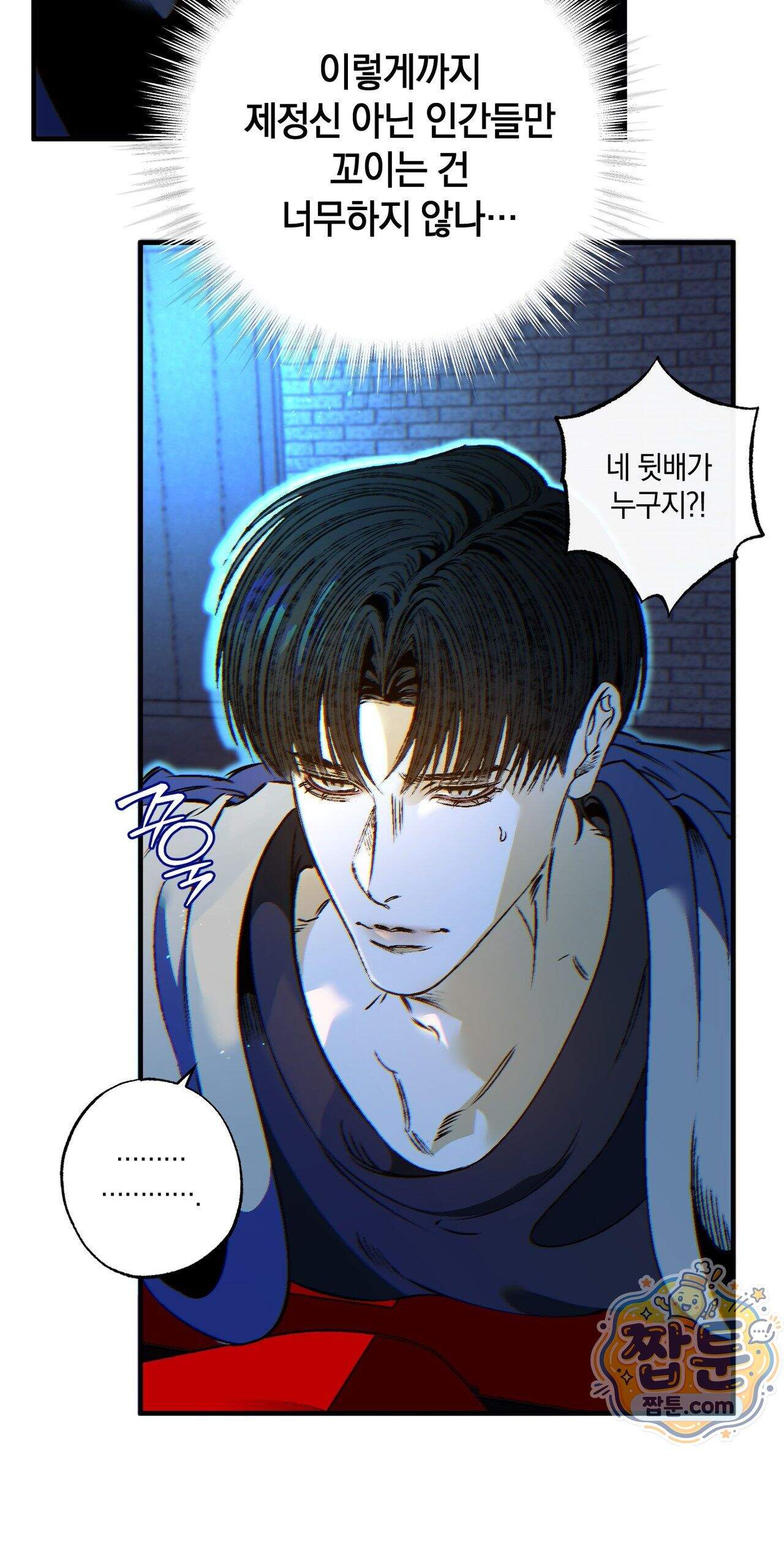 블루 패러독스 (BLUE PARADOX) 2화 5