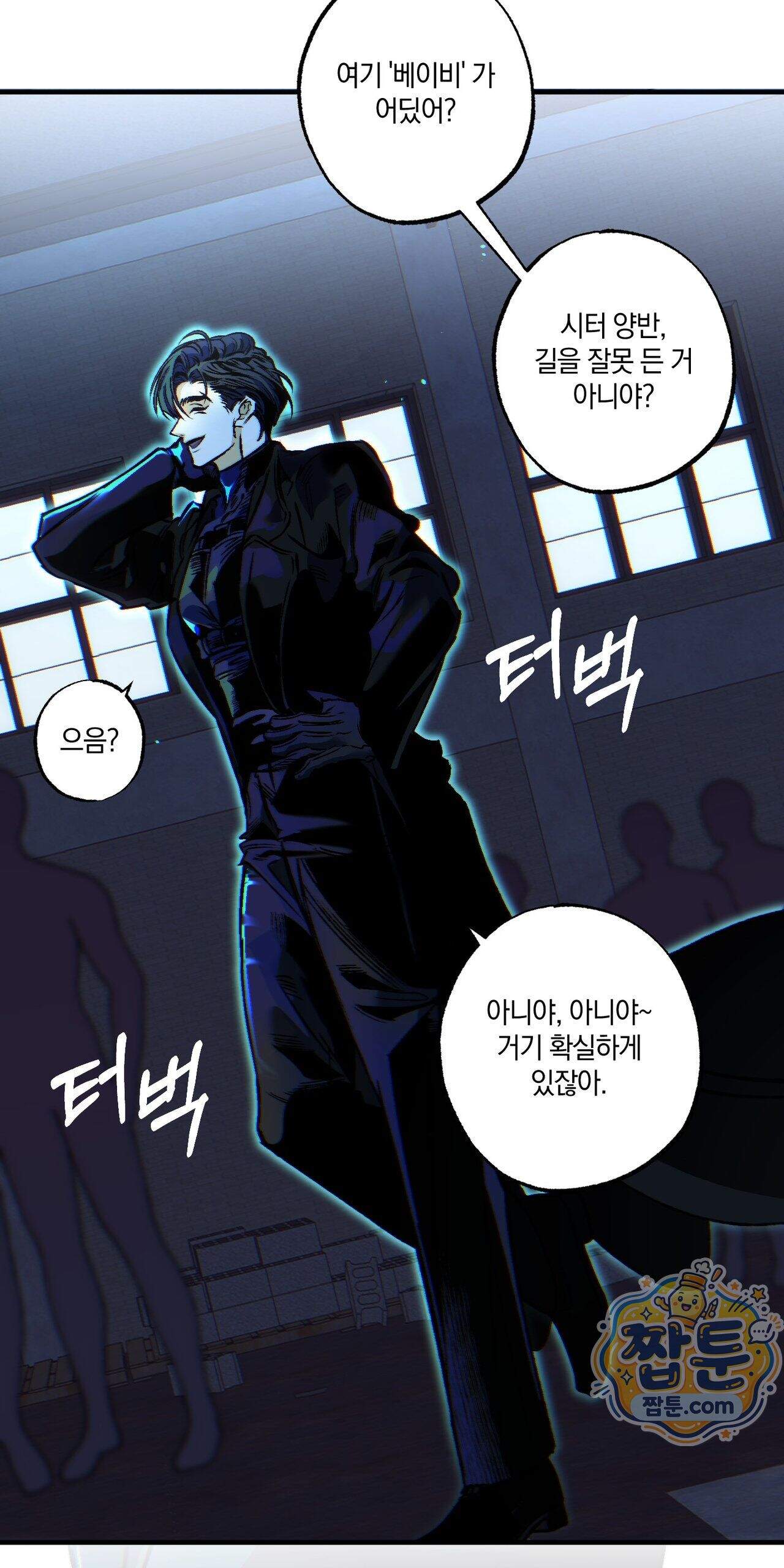 블루 패러독스 (BLUE PARADOX) 2화 8