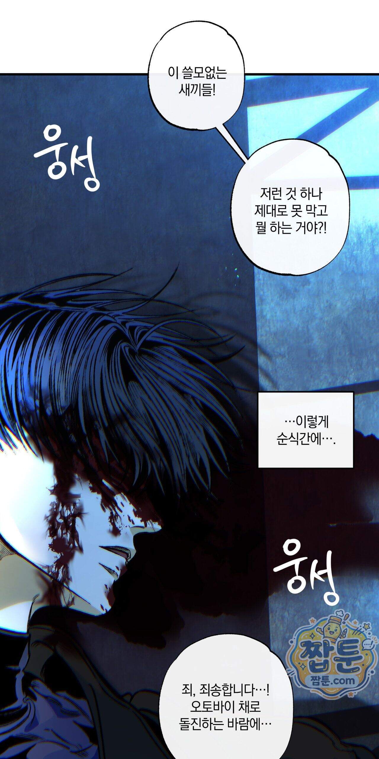 블루 패러독스 (BLUE PARADOX) 2화 16