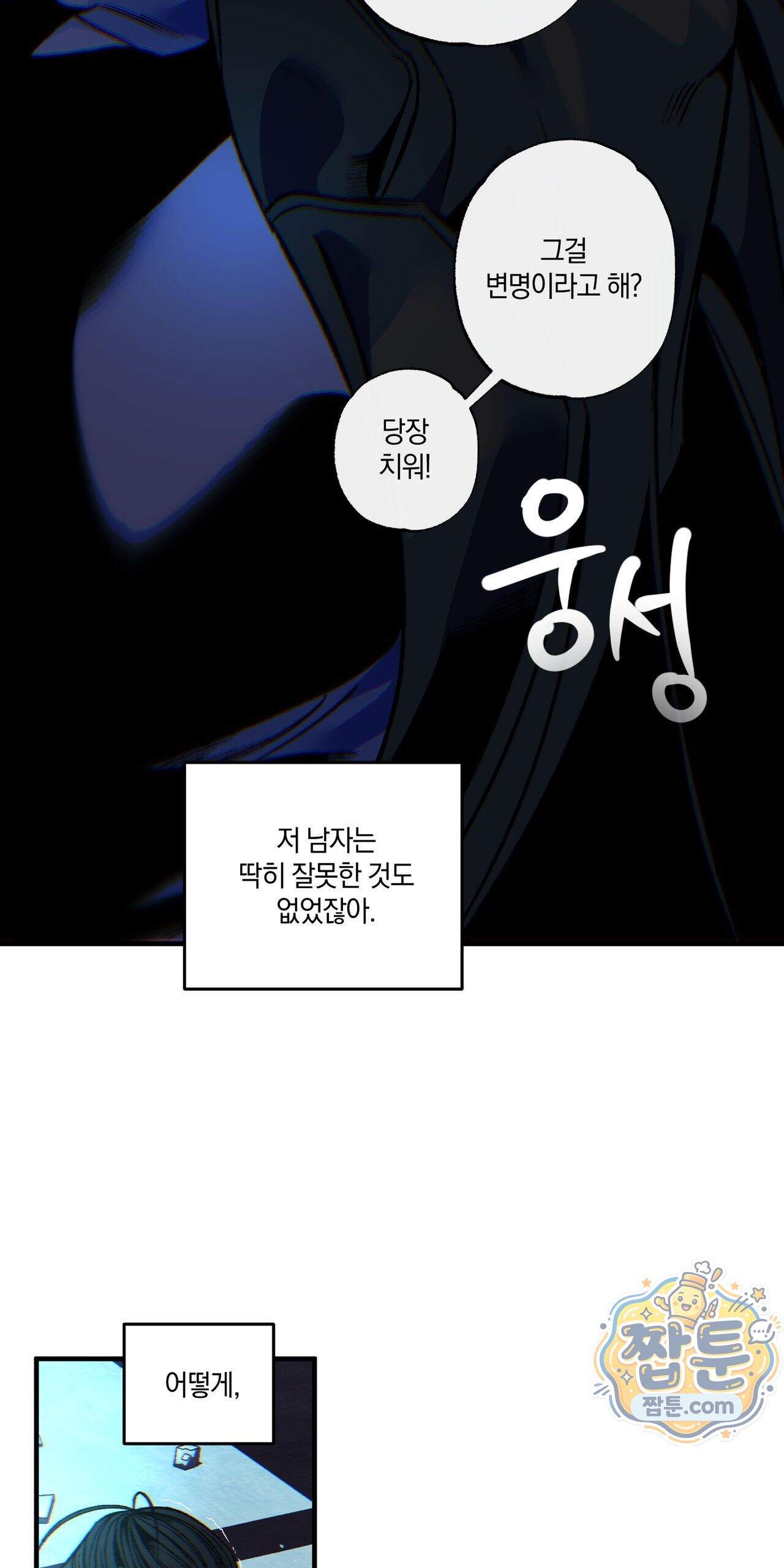 블루 패러독스 (BLUE PARADOX) 2화 17