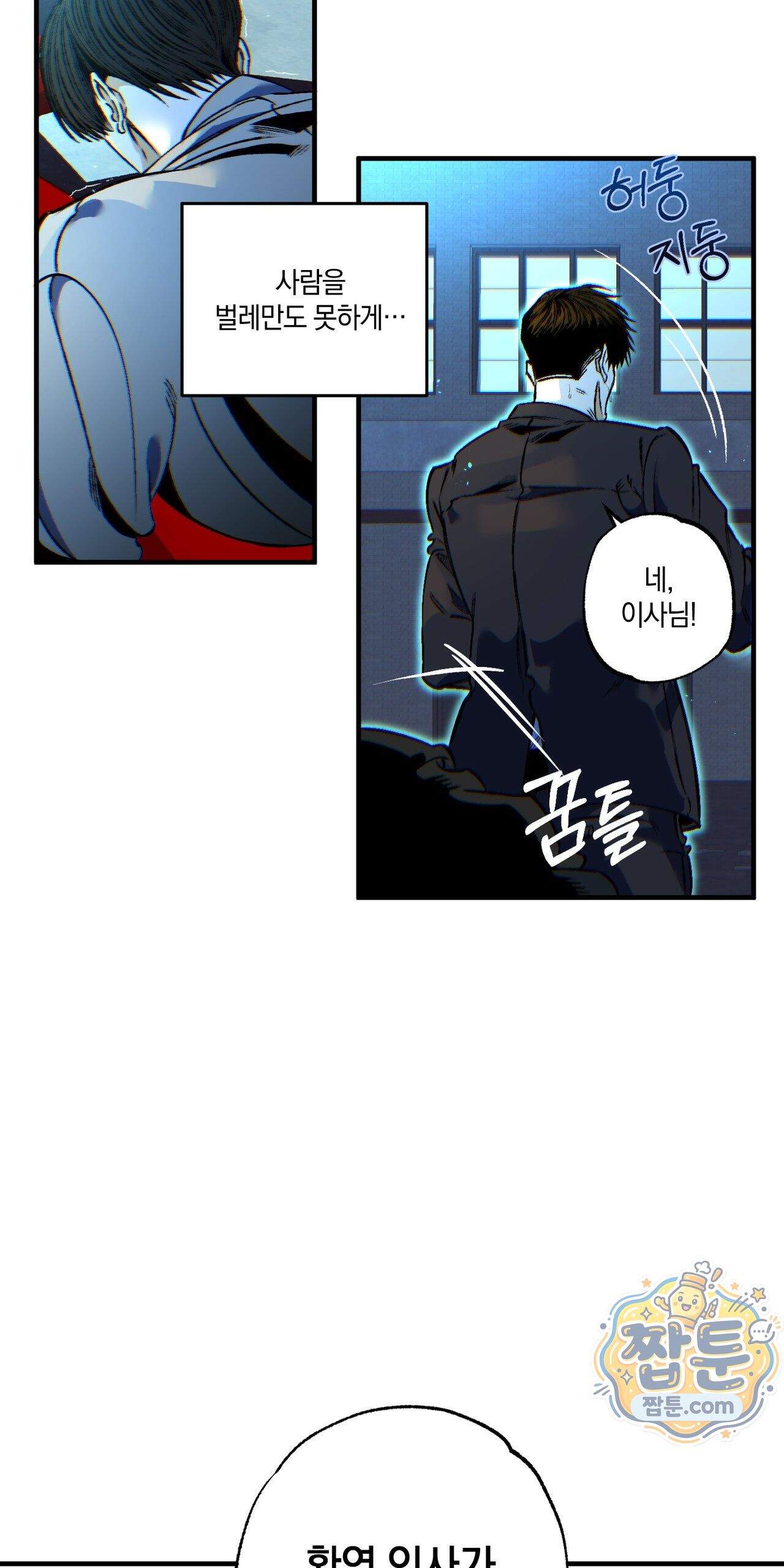 블루 패러독스 (BLUE PARADOX) 2화 18