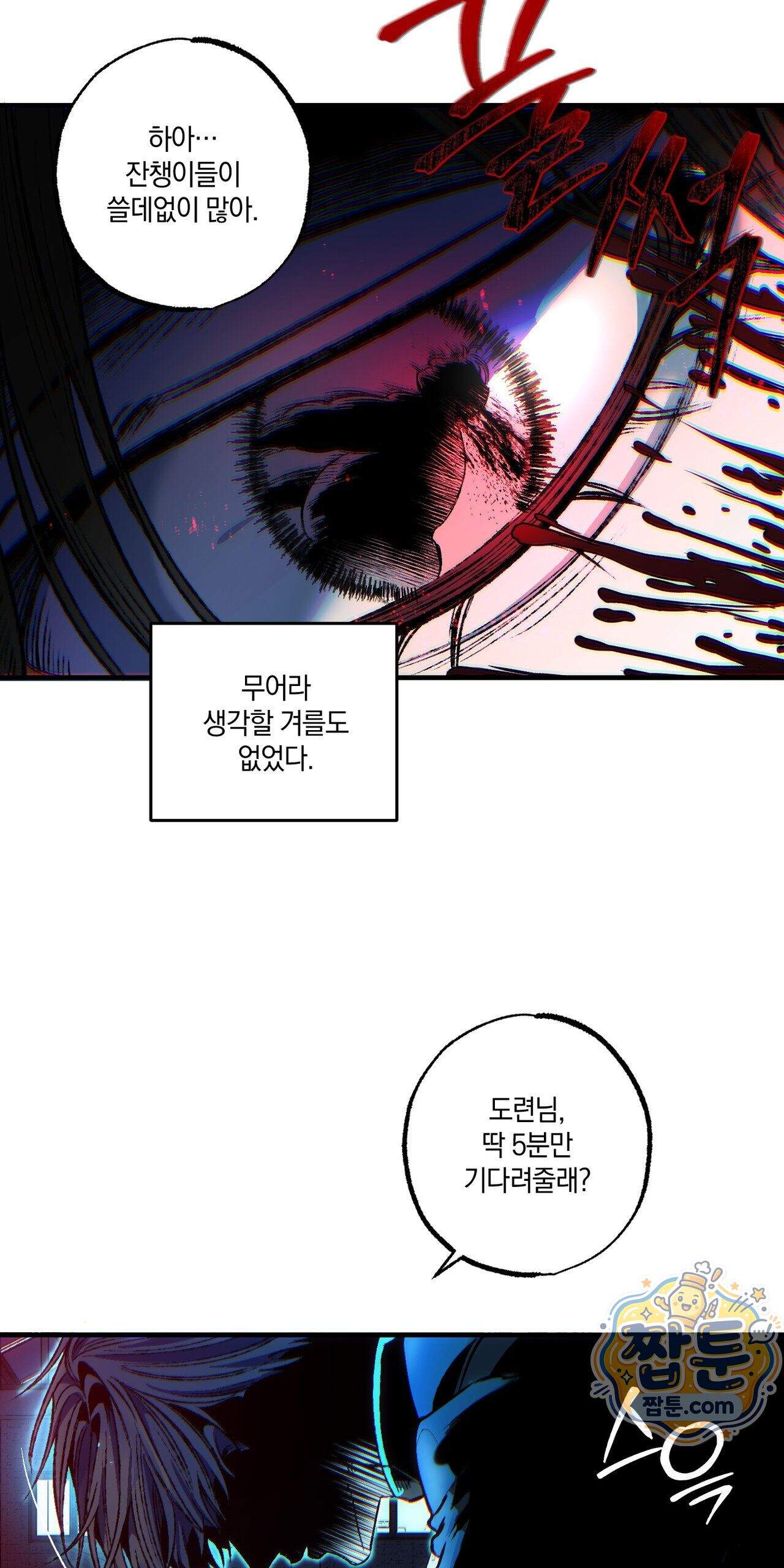 블루 패러독스 (BLUE PARADOX) 2화 28