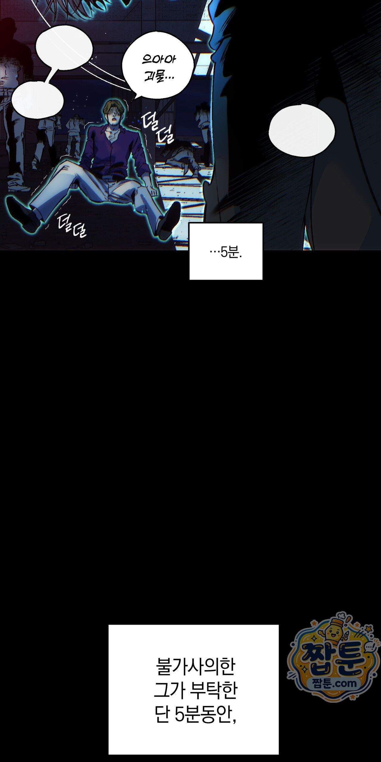 블루 패러독스 (BLUE PARADOX) 2화 29