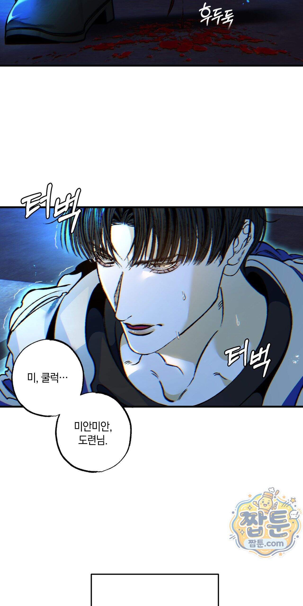 블루 패러독스 (BLUE PARADOX) 2화 32