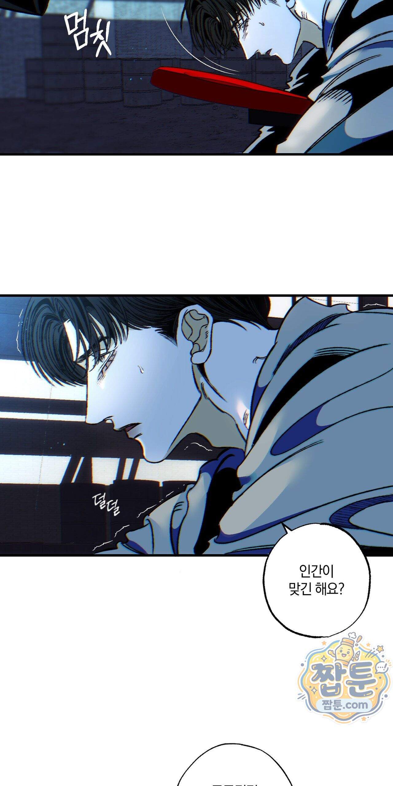 블루 패러독스 (BLUE PARADOX) 2화 35