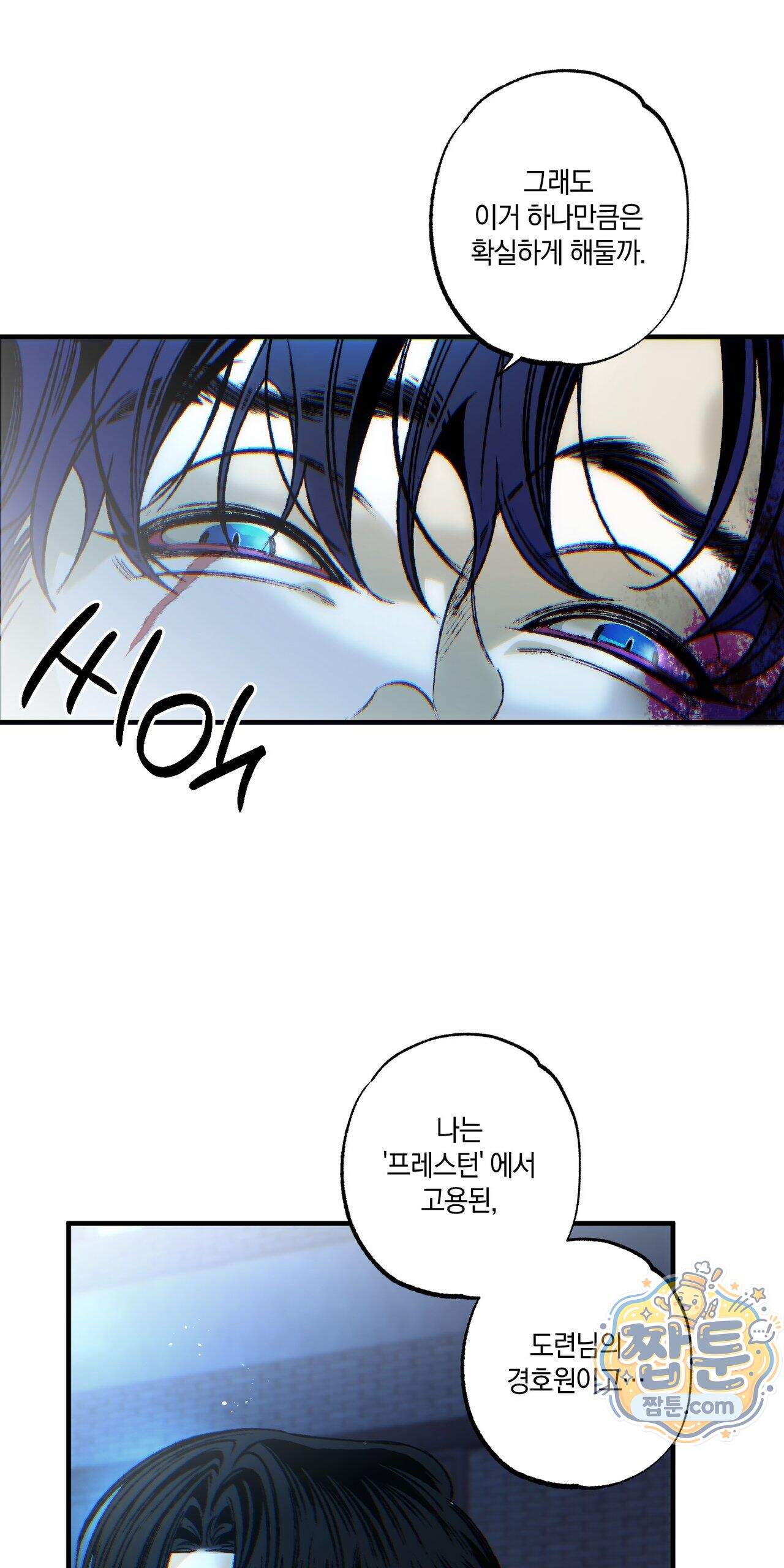 블루 패러독스 (BLUE PARADOX) 2화 37