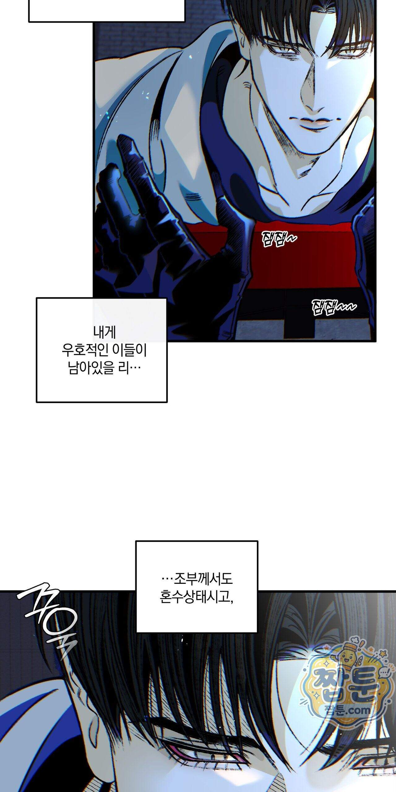 블루 패러독스 (BLUE PARADOX) 2화 41