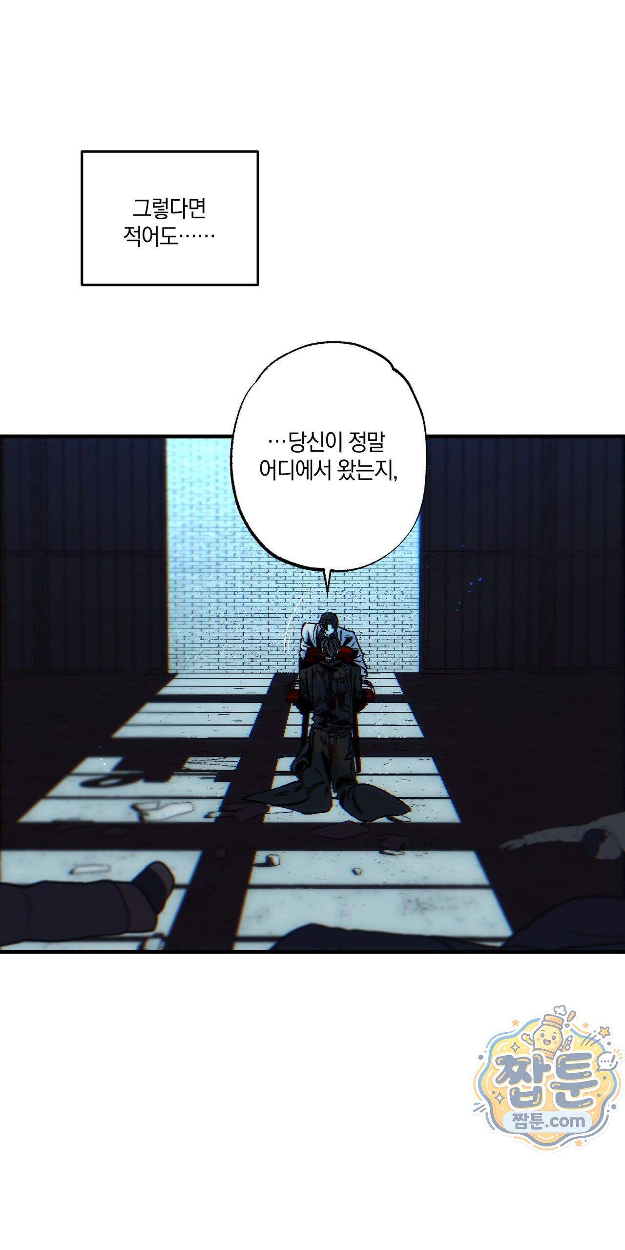 블루 패러독스 (BLUE PARADOX) 2화 43