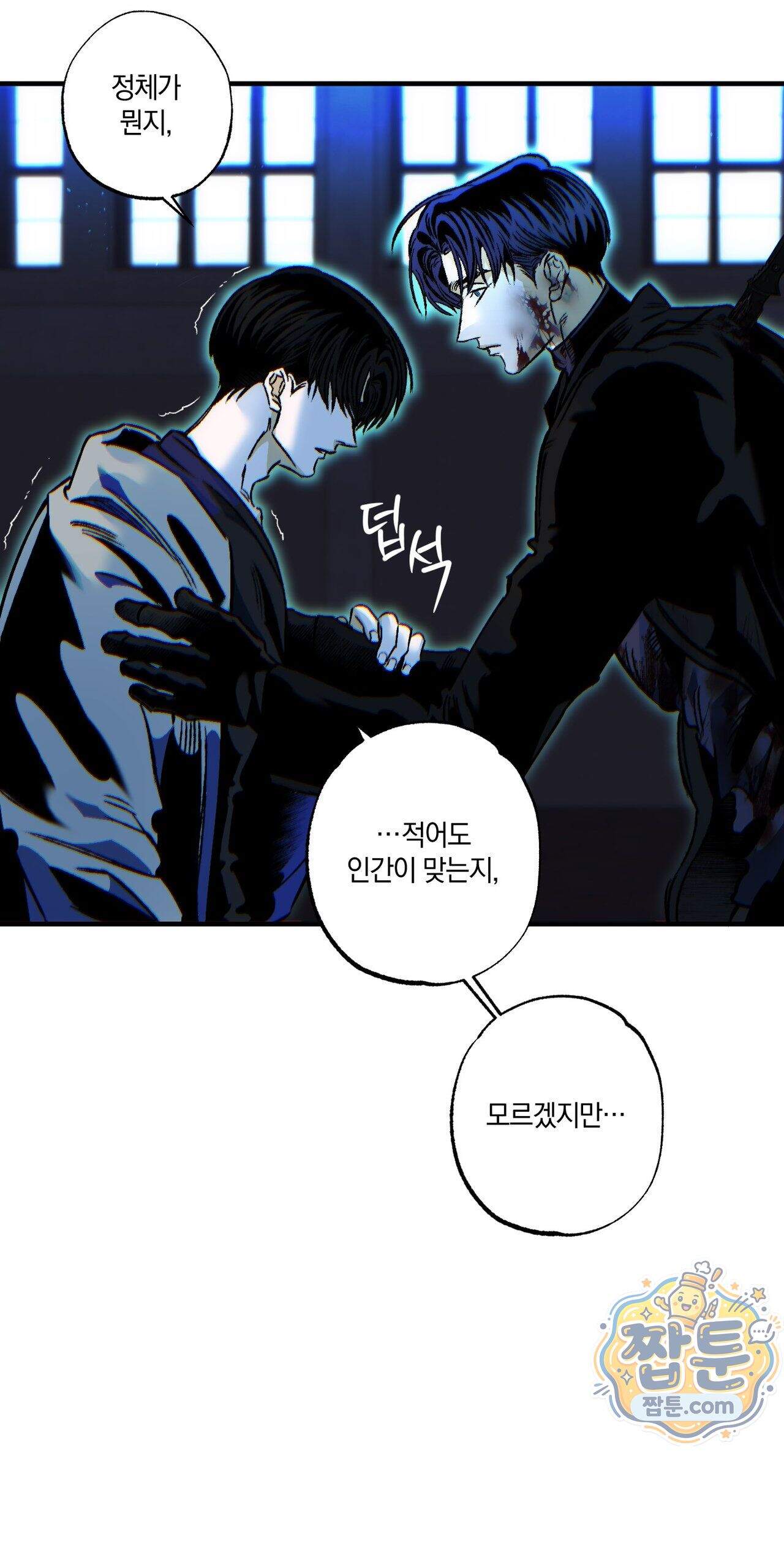 블루 패러독스 (BLUE PARADOX) 2화 44