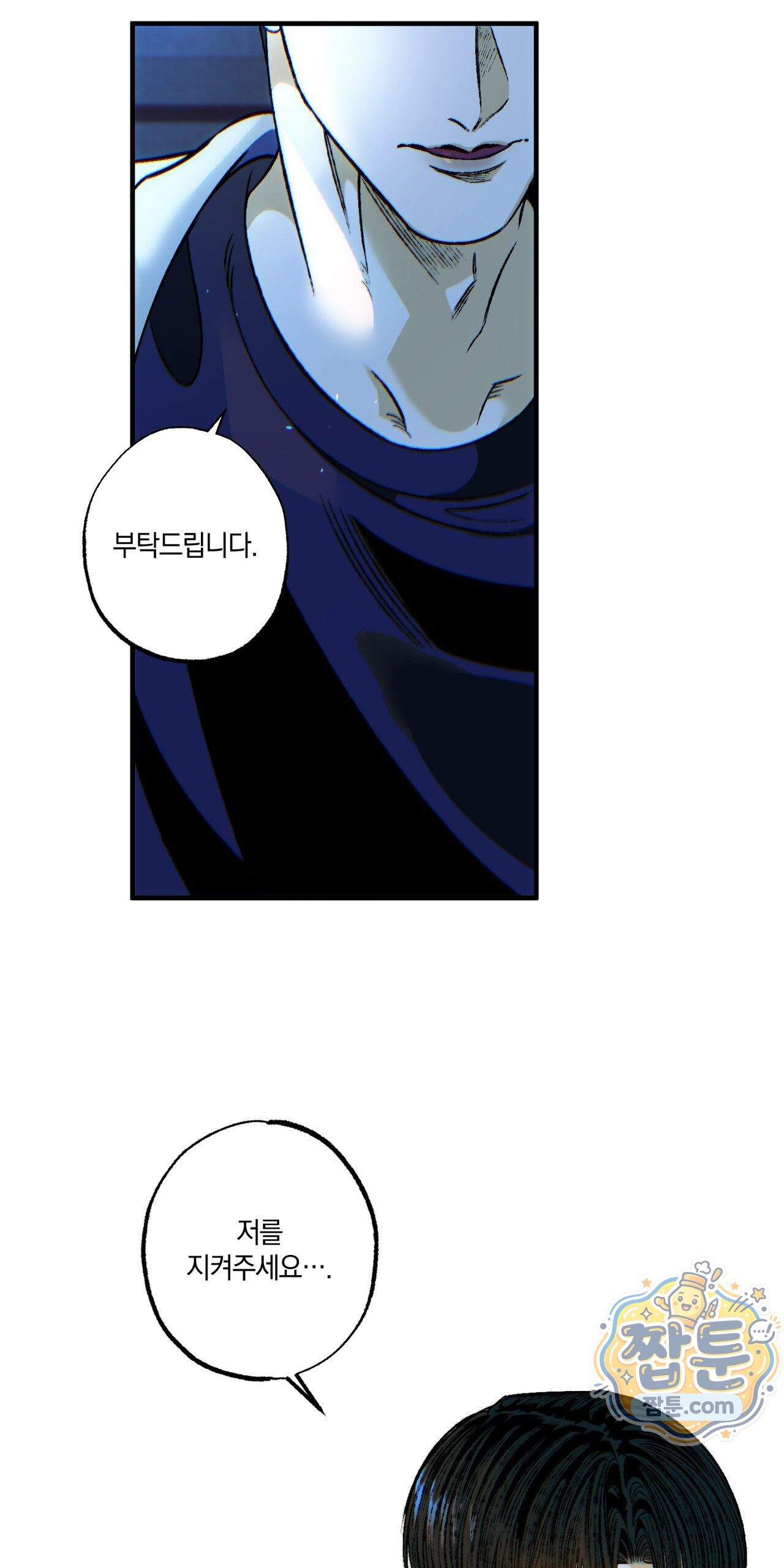 블루 패러독스 (BLUE PARADOX) 2화 45