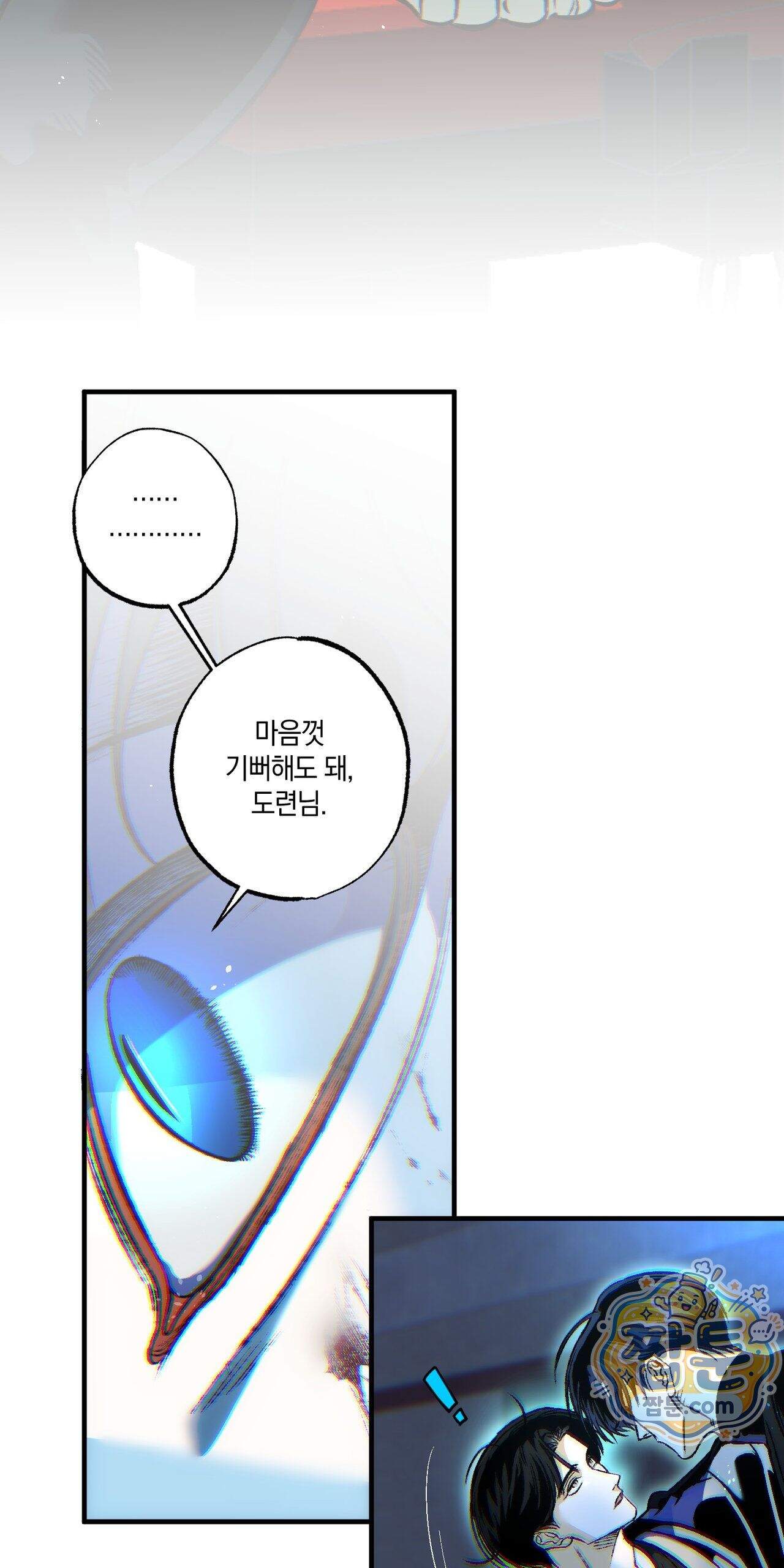 블루 패러독스 (BLUE PARADOX) 2화 47